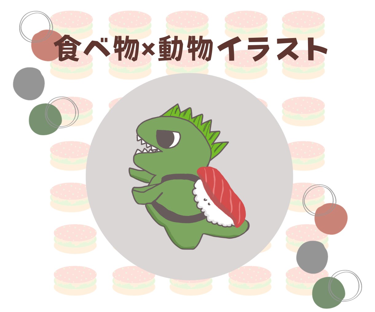 動物×食べ物イラストを描きます オリジナルのアイコンやロゴイラストを制作します！ イメージ1