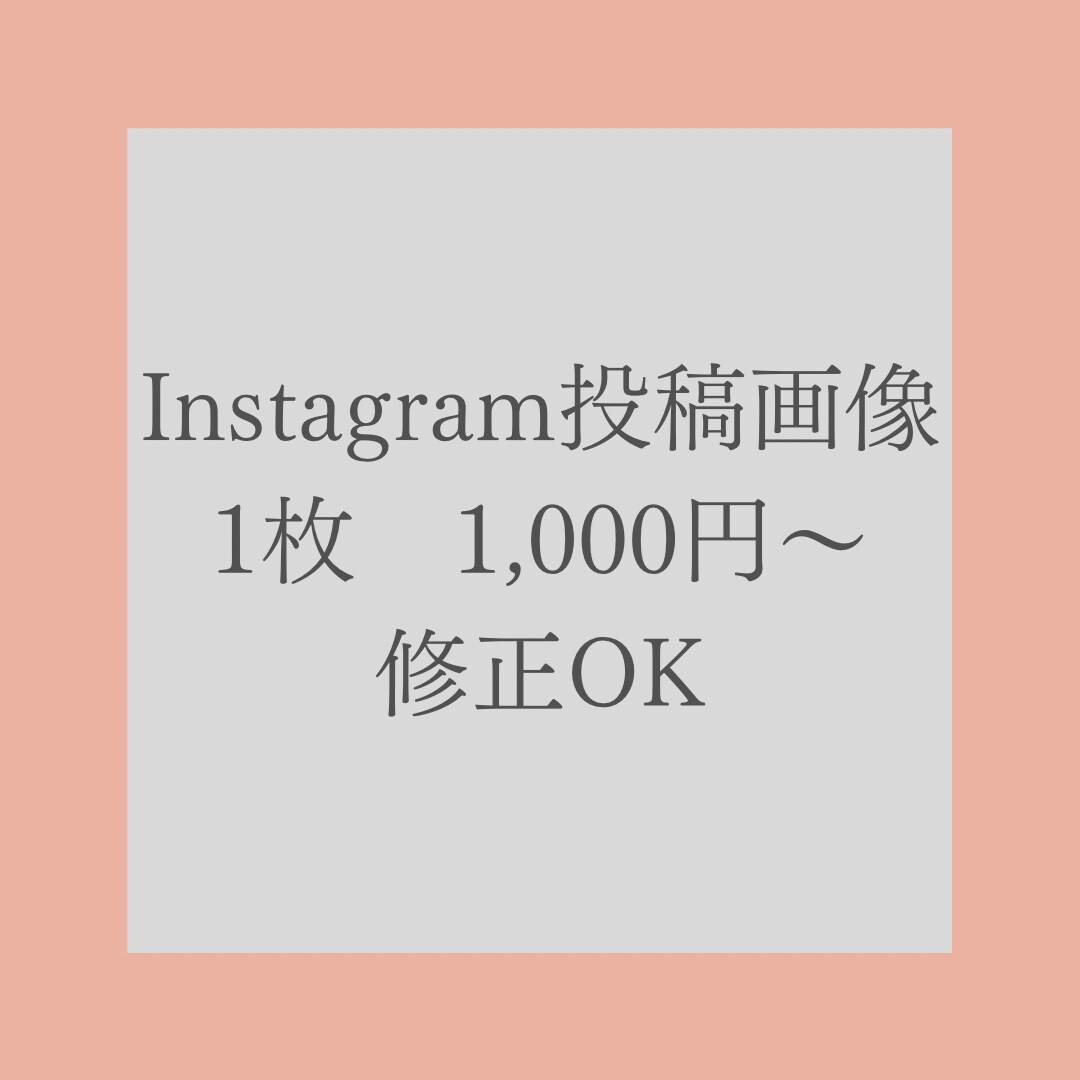 Instagram投稿画像テンプレート作成します Canvaで使えるInstagram投稿テンプレ作ります イメージ2