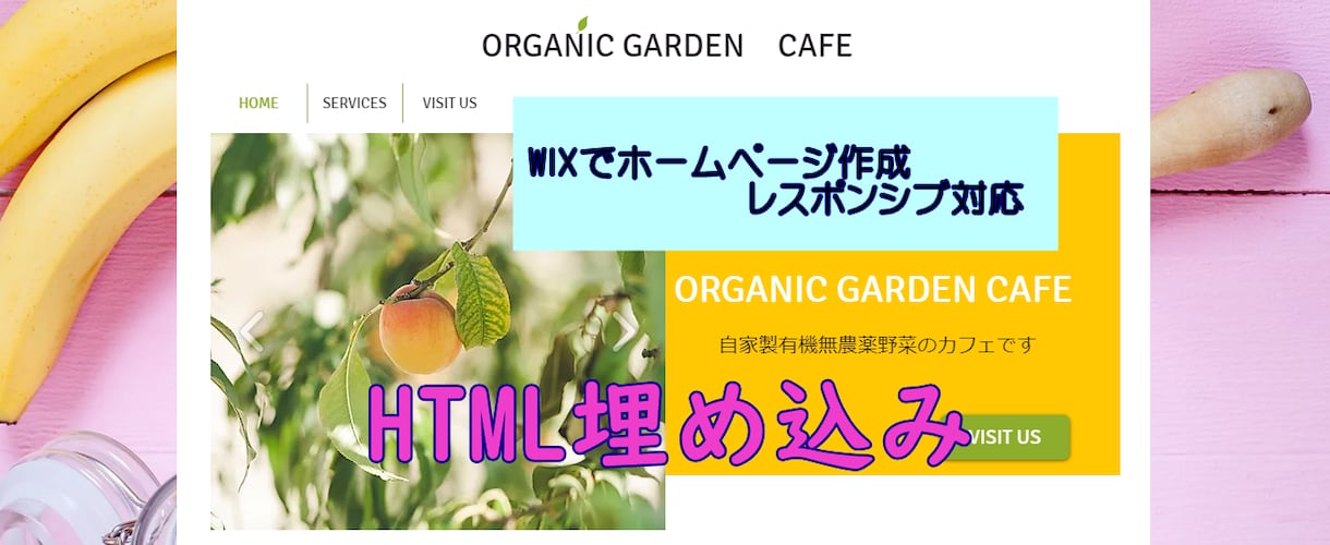 既存のWIXホームページにHTMLを埋め込みます HTMLの埋め込みによる表示設定を致します！ イメージ1