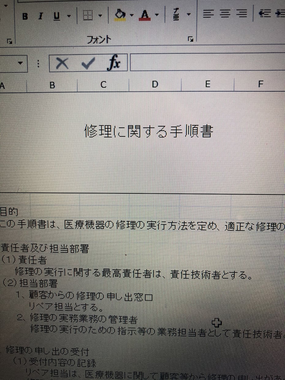 医療機器修理業サポートします 管理書類作成や修理業関連ご相談ください イメージ2