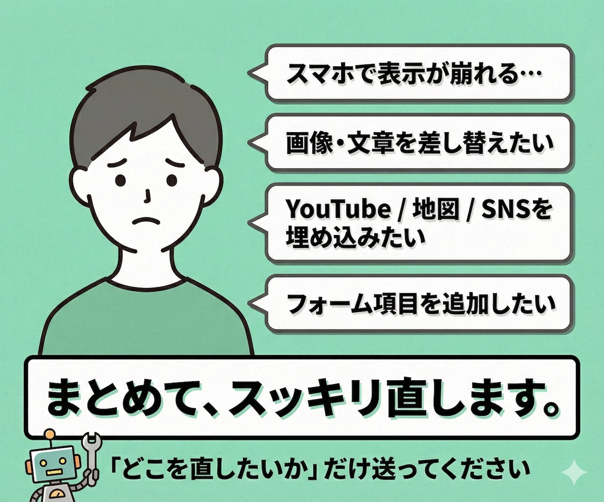 HP更新・修正・改善｜プロが全代行します 「ちょっと直したい」をプロが即解決。面倒な管理を丸投げで楽に イメージ2