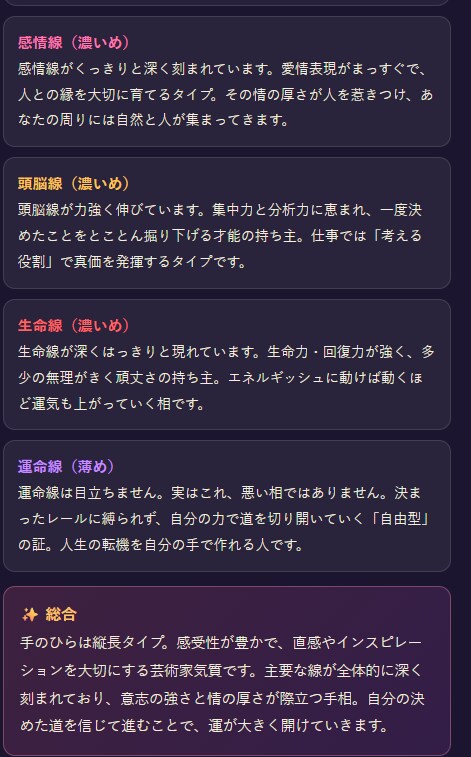 手相を私とAIで丁寧に読み解き鑑定します 感情線・頭脳線・生命線・運命線を徹底解析 イメージ2