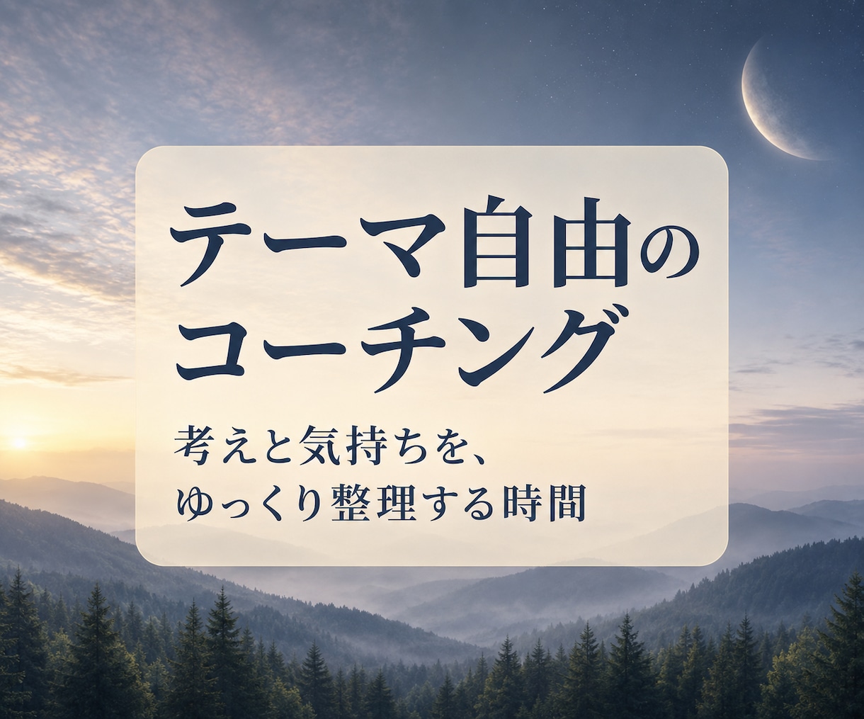 30分｜考えや気持ちを整理するコーチングします 仕事・人間関係・これからのこと。話したいテーマは自由。 イメージ1