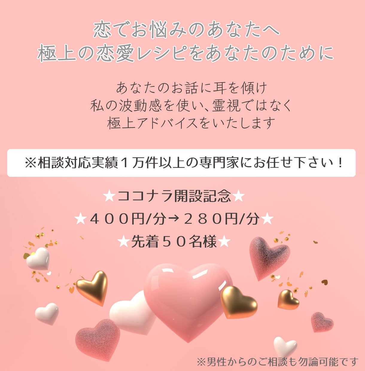 恋でお困りのあなたに極上のアドバイスを行います 波動を感じ、感じることをお伝え、アドバイスまで！ イメージ1
