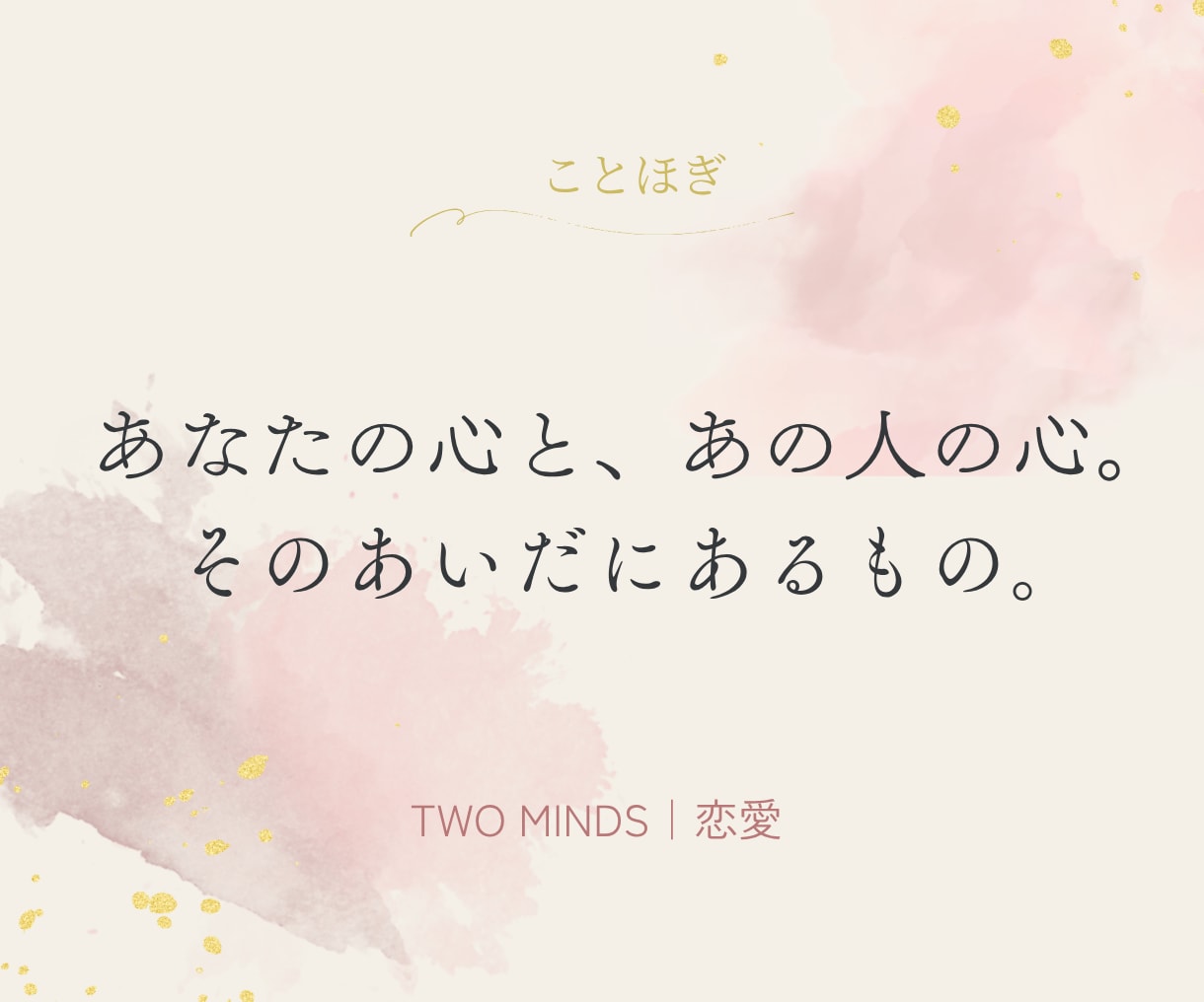 タロットでふたりの気持ちと心の距離を読み解きます 鑑定結果へのご質問にも3往復までお答えします イメージ1