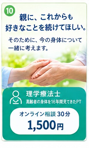 親の歩き方や疲れやすさを一緒に考えます 本当に大切なのは「親がこれからも好きなことを続けられること」 イメージ10