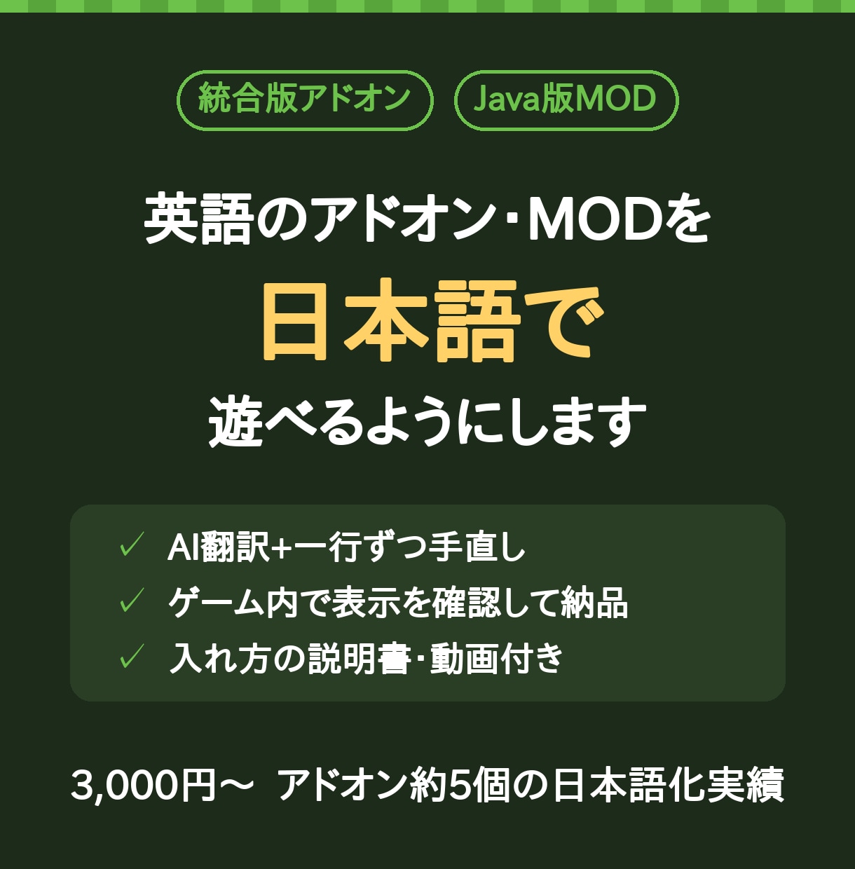 英語のマイクラMOD・アドオンを日本語化します 英語のアドオンModも、アイテム名や説明を日本語で楽しめます イメージ1