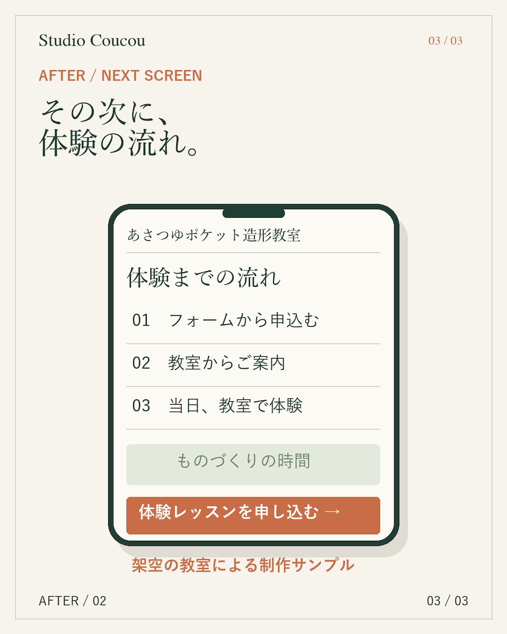 子ども教室のスマホ画面の改善案を画像付きで作ります 改善後のイメージ画像と、そのまま貼れる文面までお渡しします イメージ3