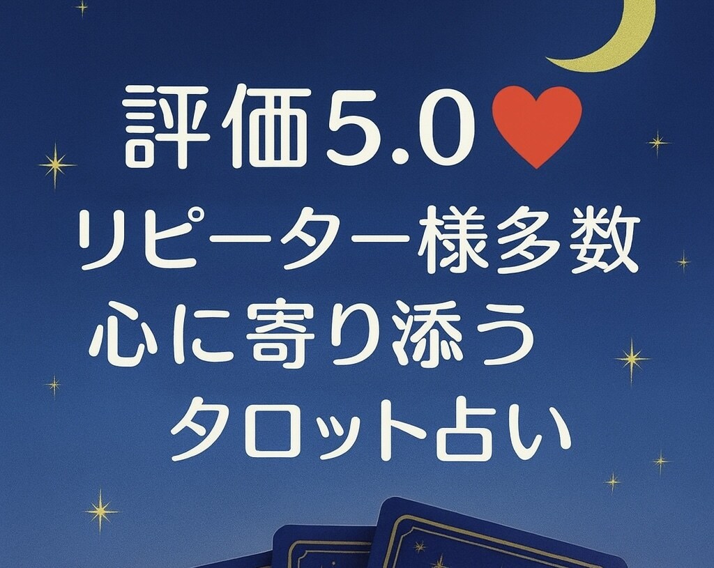 今のお相手は運命の人？結婚する可能性を占います 恋人や婚活のお相手等、今の彼と結婚する未来はあるか鑑定 イメージ5