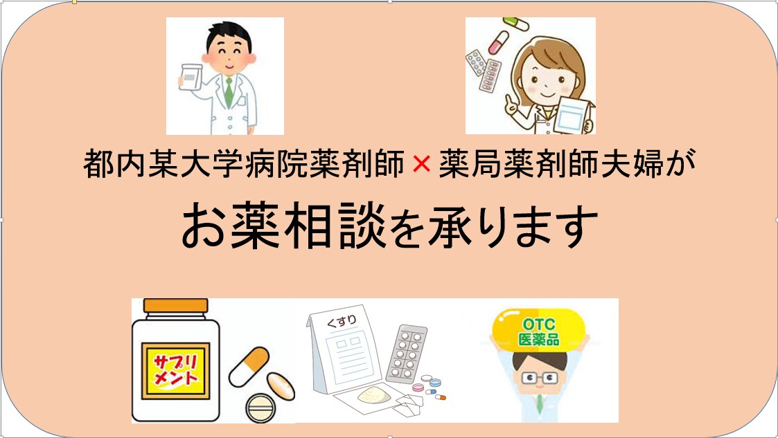 大学病院薬剤師がオンライン相談を承ります 市販薬・サプリメントから抗がん剤まで幅広い知識があります イメージ1