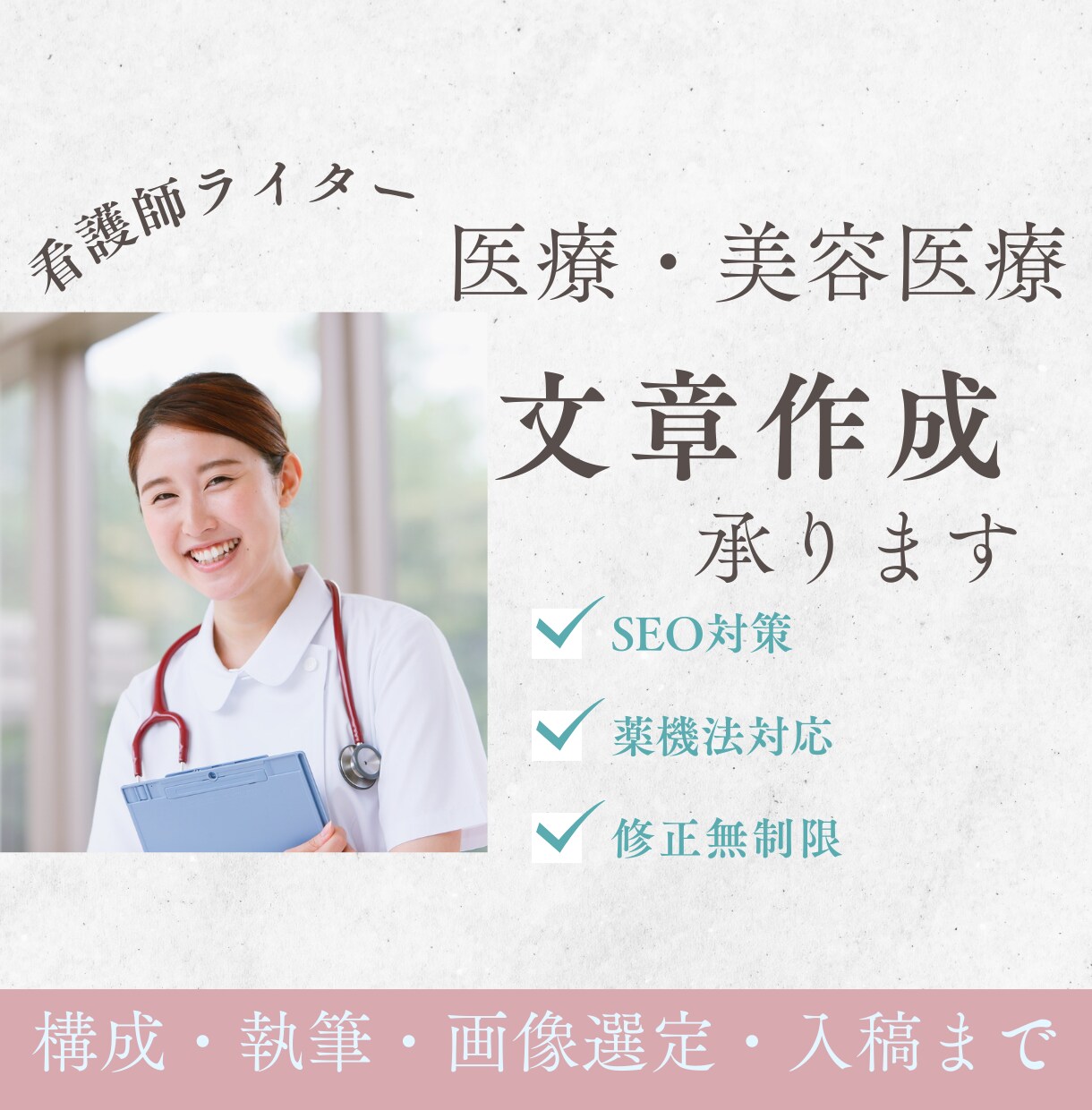 構成からおまかせ！美容医療・医療記事を執筆します 薬機法遵守・SEO対策・わかりやすさ重視 イメージ1