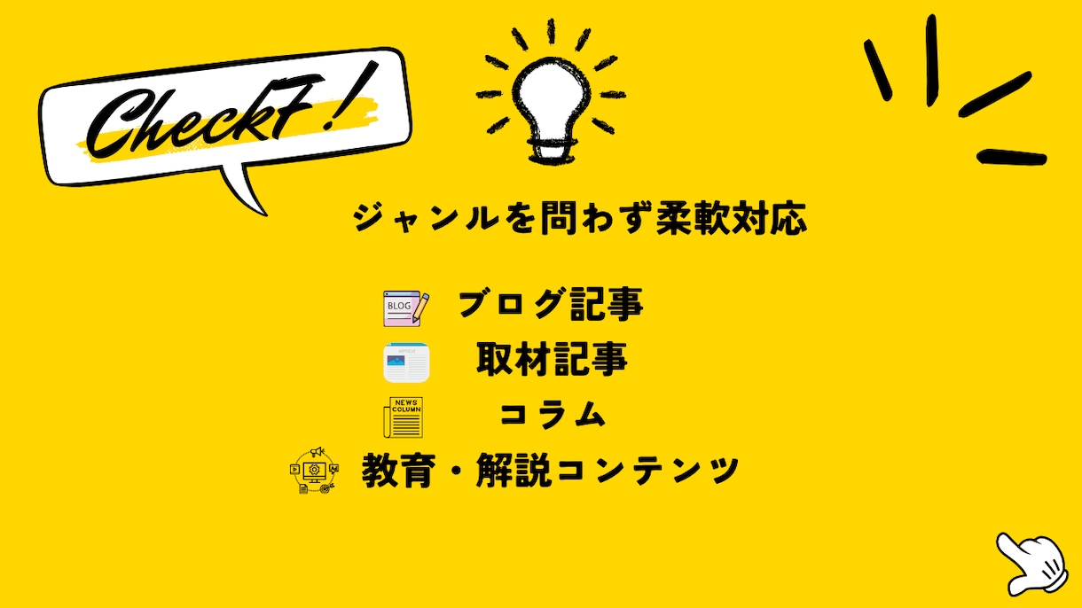 ブログ・動画台本【SEO対応可】作成承ります ブログ運営者様に、読まれる＆伝わる台本を短納期で納品 イメージ8