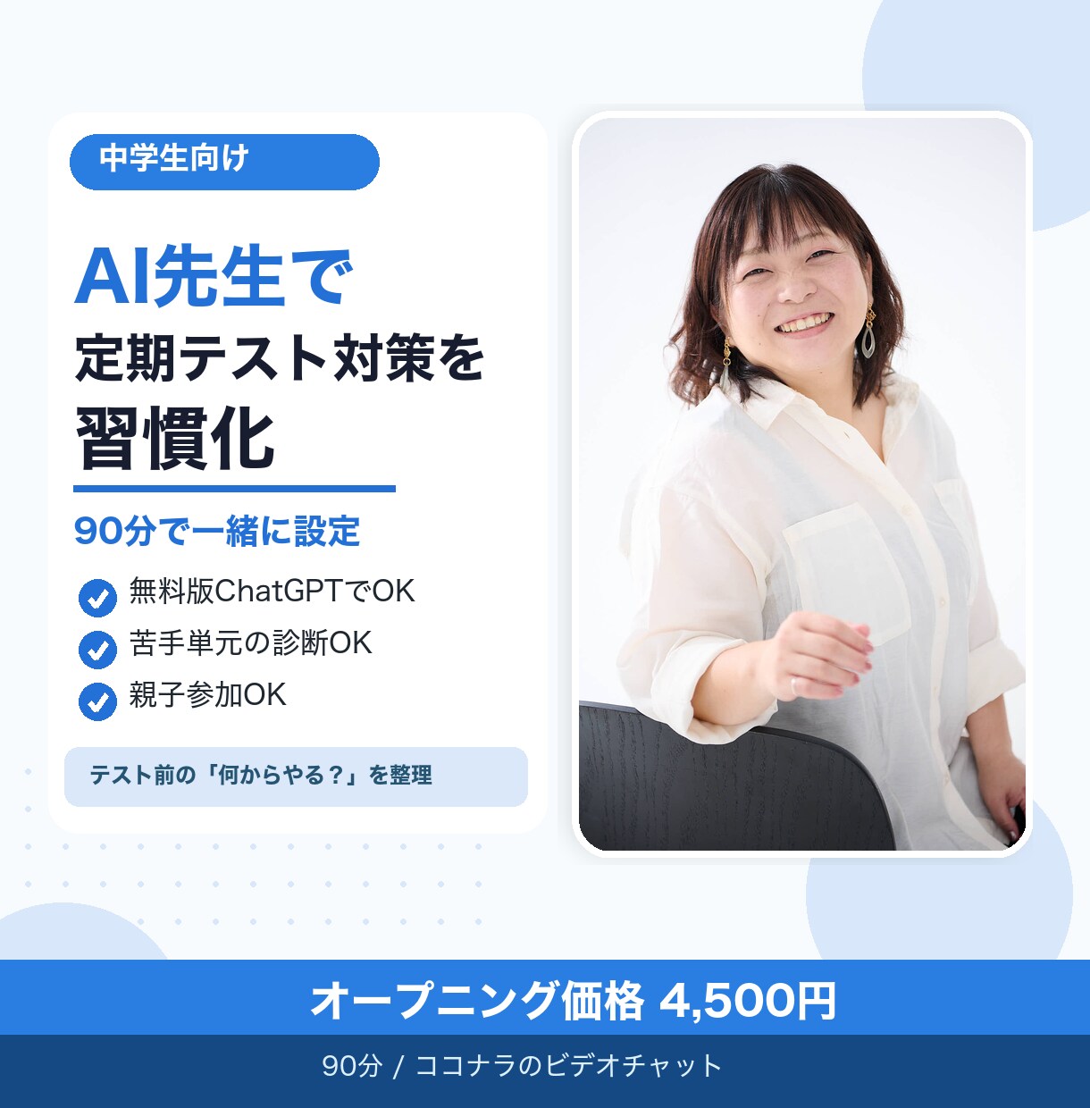 中学生ママへ！AIを家庭教師にする方法教えます AI初心者OK！今日から使える子どもの勉強サポート術 イメージ1