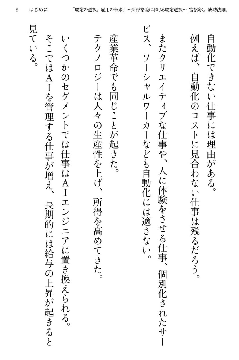AIに奪われない職業選択電子書籍PDF差し上げます 職業の選択、雇用の未来を知る!「所得格差における職業選択」 イメージ8