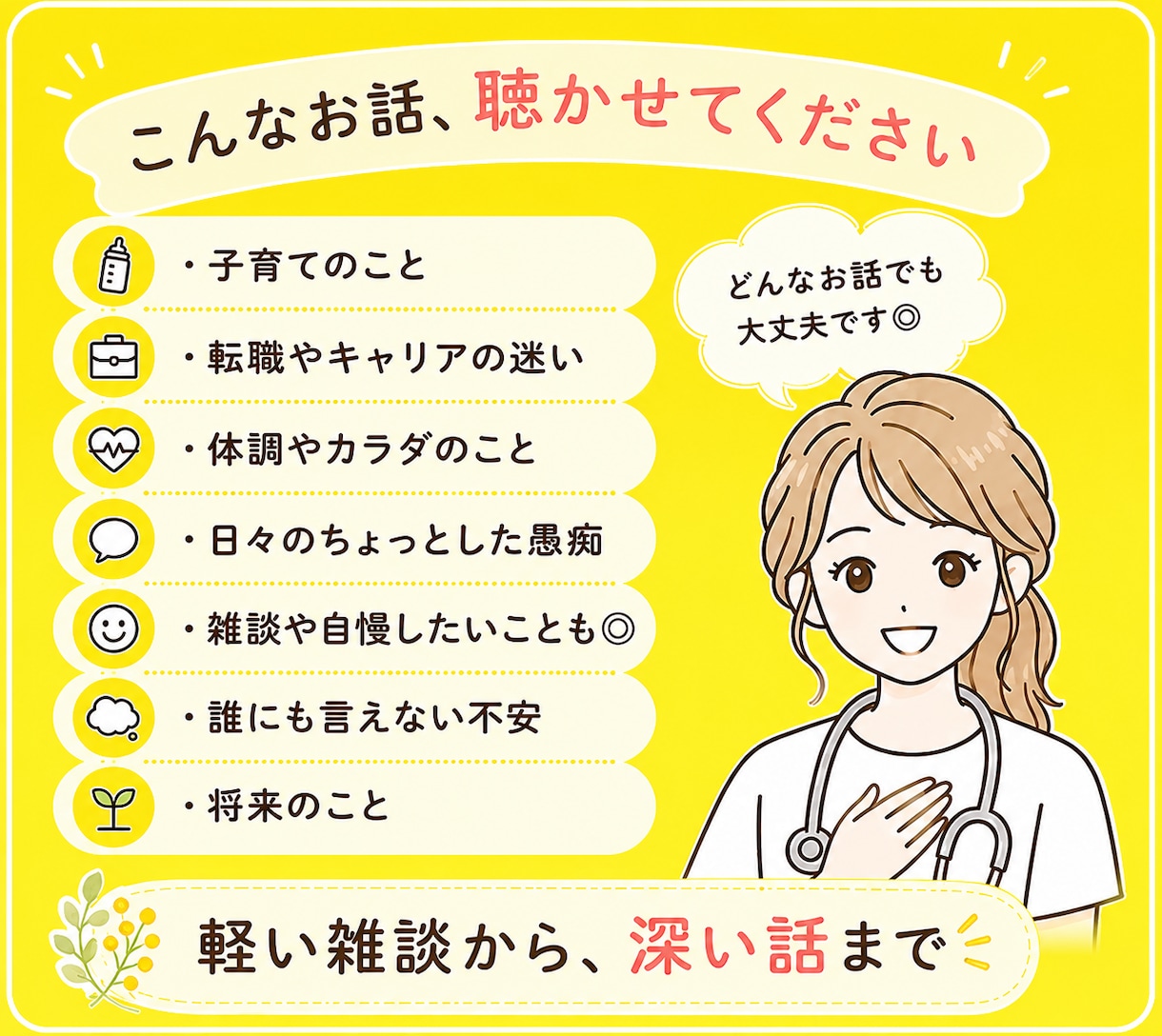 ホッとする時間を⭐︎.:*優しい話し相手になります 仕事、恋愛、結婚、夫婦関係、親子関係、育児など.｡.:☆ イメージ3