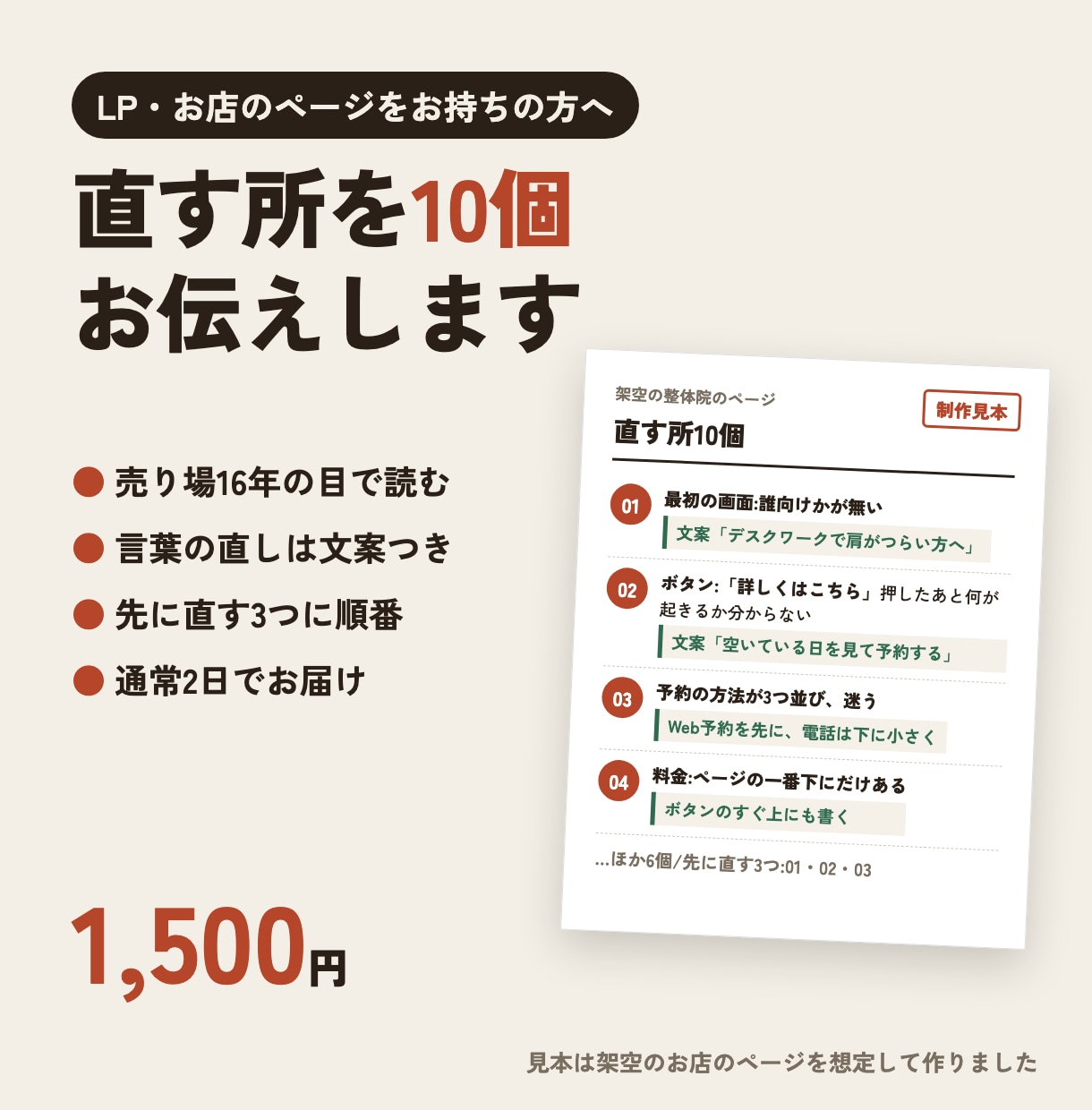LP・ホームページの改善点を10個お伝えします 売り場16年の目で読む|直し方の文案つき・通常2日 イメージ1