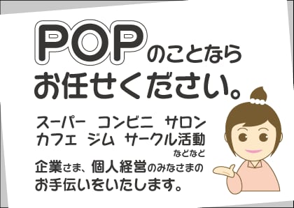 飲食店や自営業店のPOP作ります 新商品を販売するにあたってのデジタルPOP早期お作り可能！ イメージ1