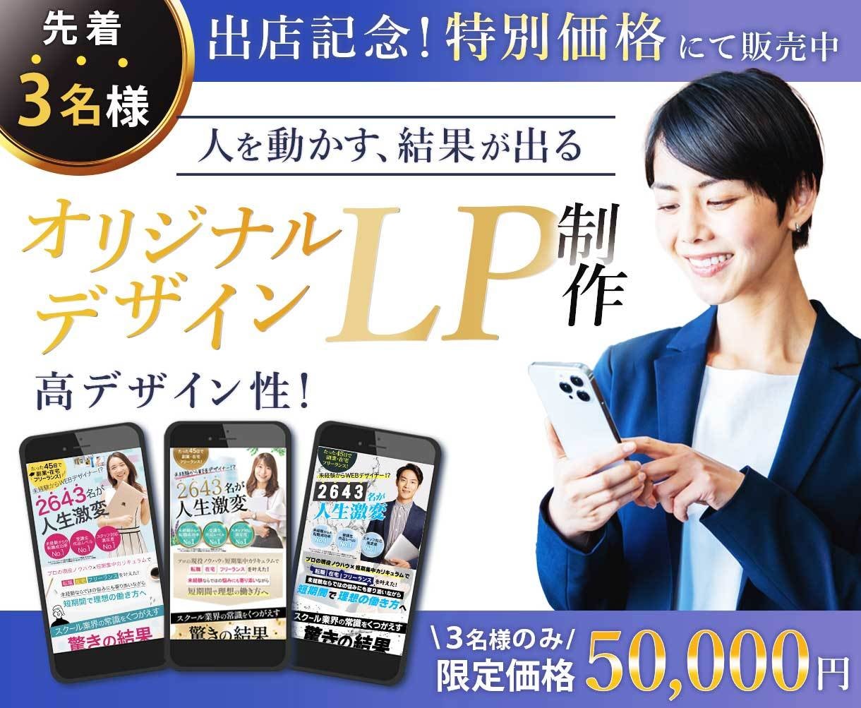高品質オリジナルデザインLP制作します テンプレートでは作れないデザイン性のあるLP、作りませんか？ イメージ1