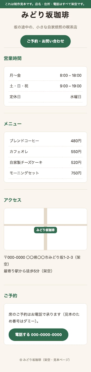 お店の1ページ紹介サイトを作ります 営業時間・メニュー・場所がスマホで一目で分かる イメージ1