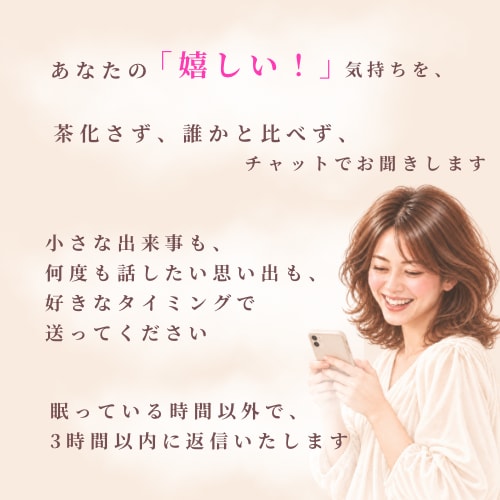 恋人・夫の惚気に、共感いっぱいのお返事を届けます 今日の幸せ、誰かに聞いてほしい♡メッセージ2往復 イメージ4