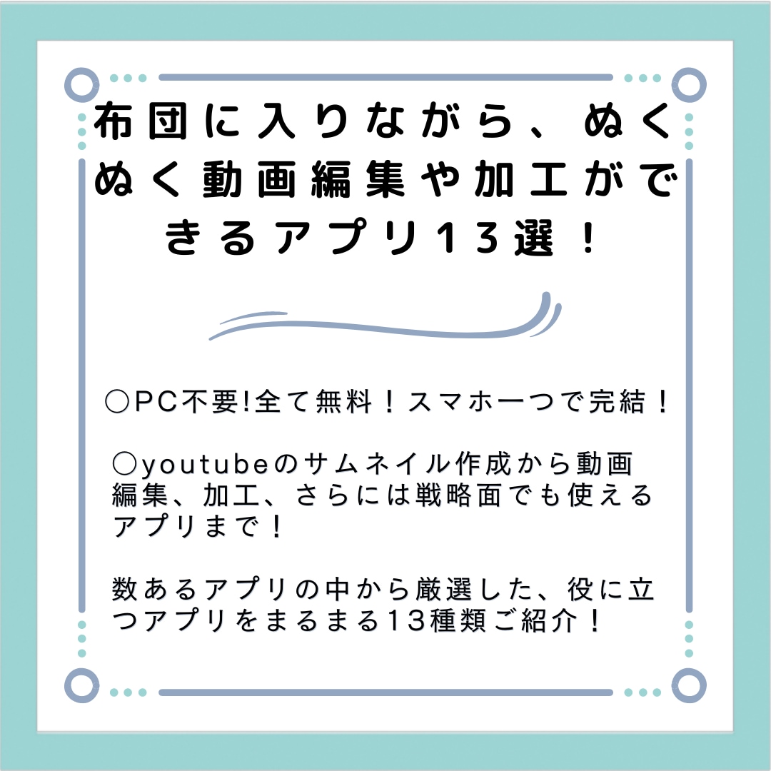 スマホで完結！動画作成おすすめアプリを教えます PC不要!全て無料！スマホ一つで動画作成できるアプリ13選！ イメージ1
