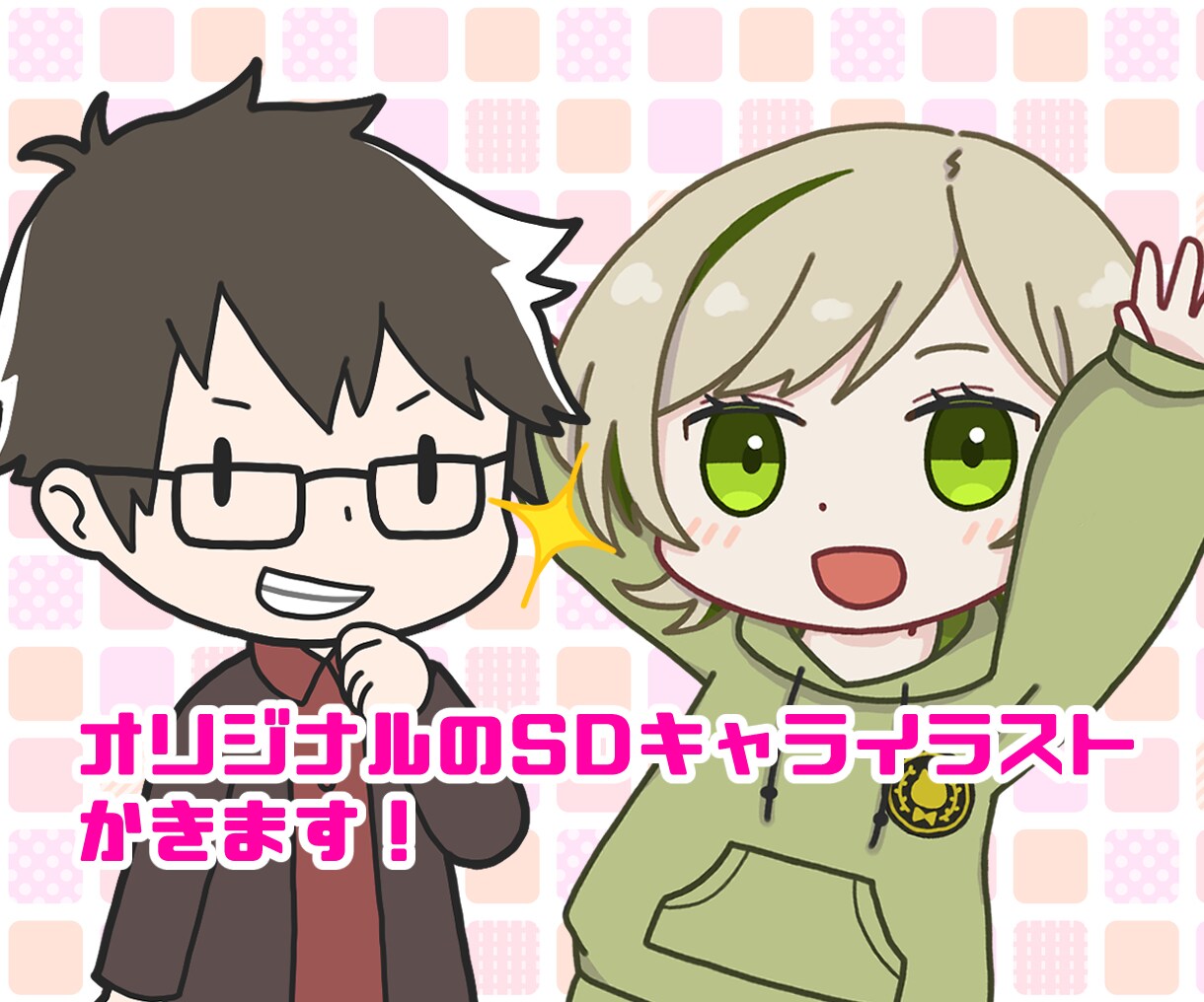 可愛くシンプル◆デフォルメイラスト制作します ◇あなただけのオリジナルSNSアイコンを描きます◇ イメージ1