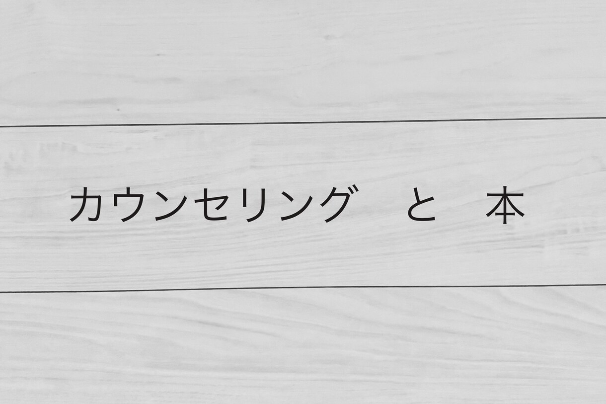 心を整理して、運命の本と出会えます 相談後に“心の処方箋”となる一冊を紹介 イメージ1