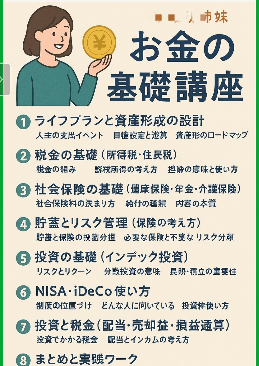 現役のFPがズームでお金の疑問にお答えいたします 失業、退職、年金、保険、税金、投資などアドバイスいたします。 イメージ3