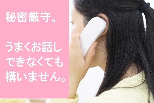 抱え込んでいるつらい気持ち、愚痴受け止めます カウンセリングの訓練を受けたスタッフが、共感し耳を傾けます。 イメージ1