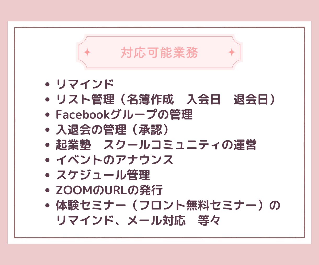 お試し2時間可！起業塾/スクール運営サポートします 煩雑なFacebookグループ管理は秘書にお任せください イメージ2