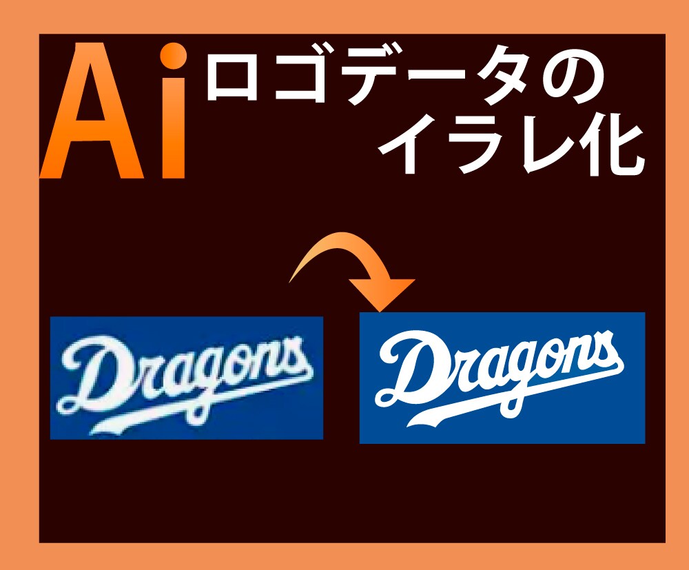 画像からAIデータにトレースします。ます 丁寧なトレースで画像を美しい仕上がりのベクターデータにします イメージ4
