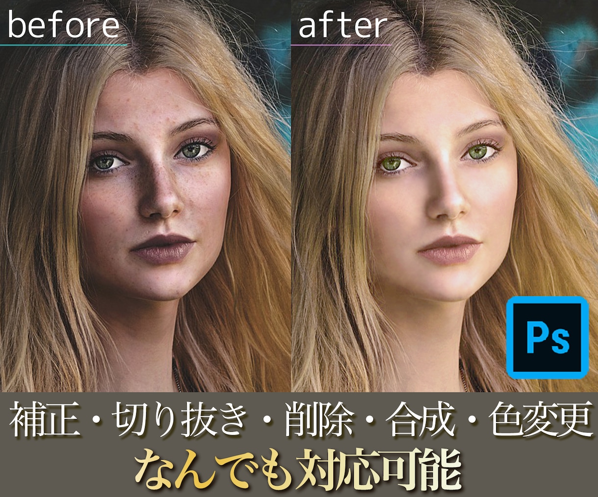 プロによる画像補正・レタッチ致します 修正・合成・加工等何でも受け付けます イメージ1