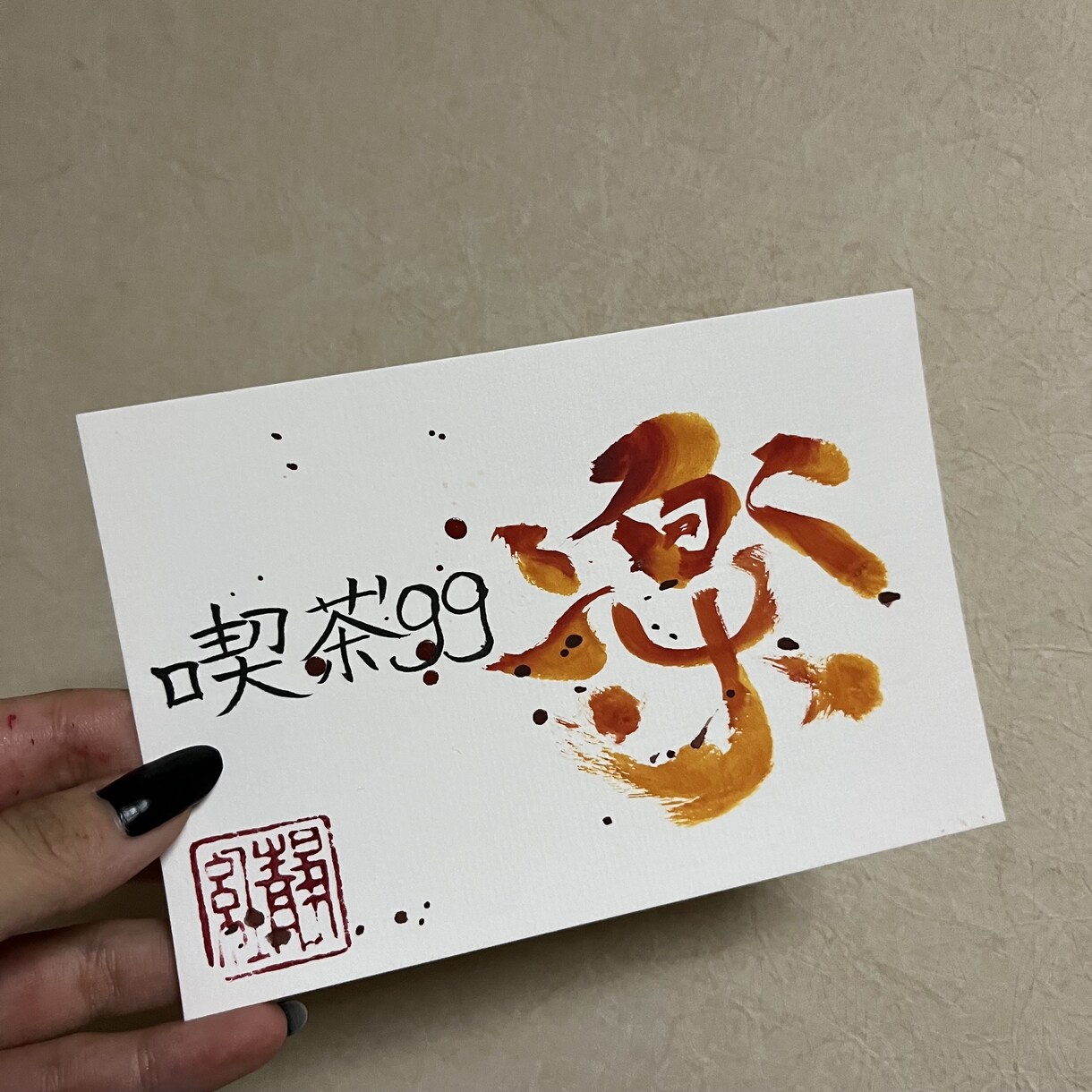 独自のことばと筆文字でオーダーメイド絵手紙描きます 貰った人の心に灯をともす。独自のことばを筆文字で描く絵手紙 イメージ1