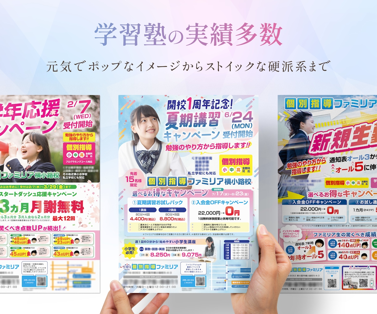 地域の企業・お店向け｜集客UPチラシを作成します 地域の企業・お店・教室・サロンの効果的な集客はお任せください イメージ5