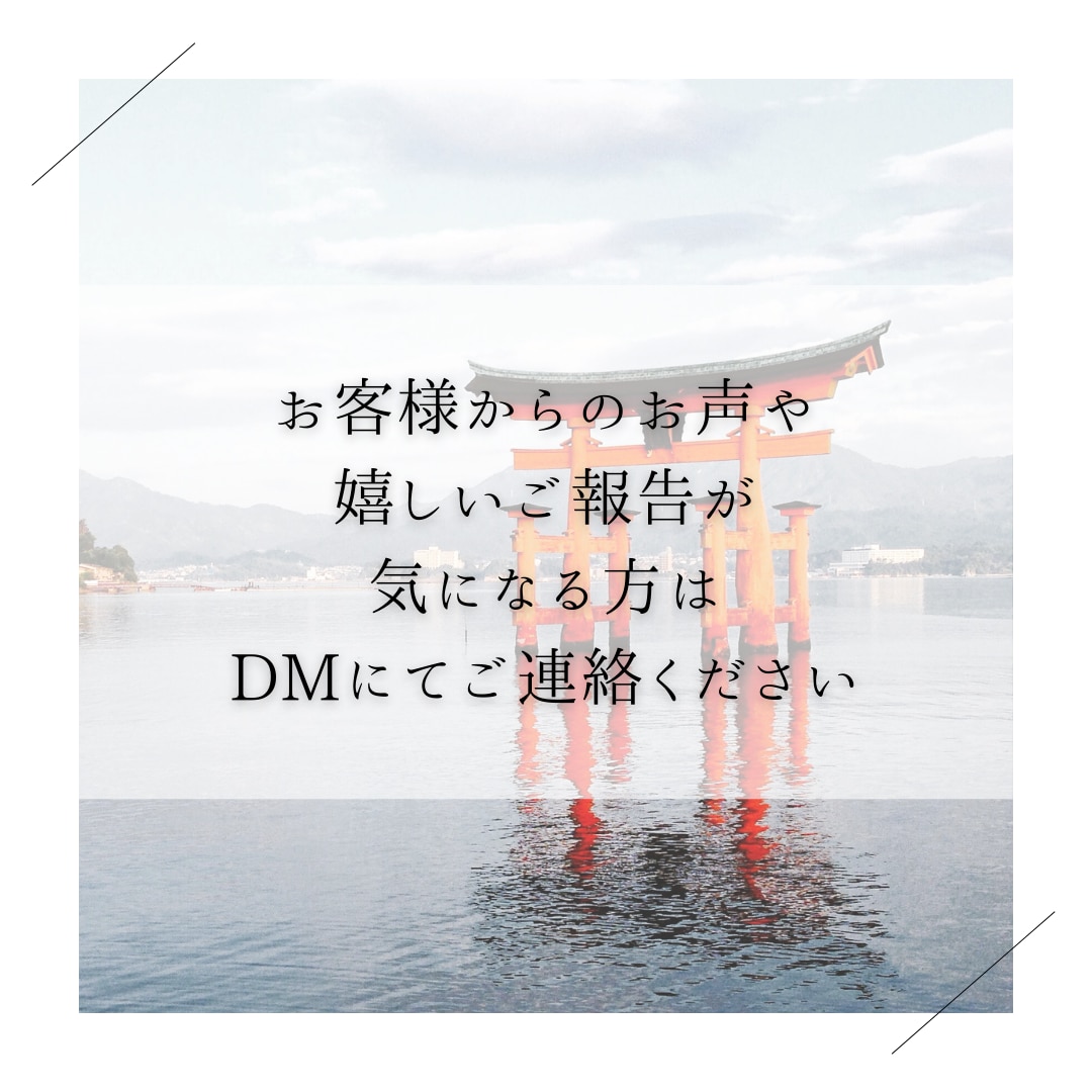 悪運の流れを断ち、幸運体質に改善します お仕事、家族、お子様、体の不調など様々なお悩みに対応します イメージ4