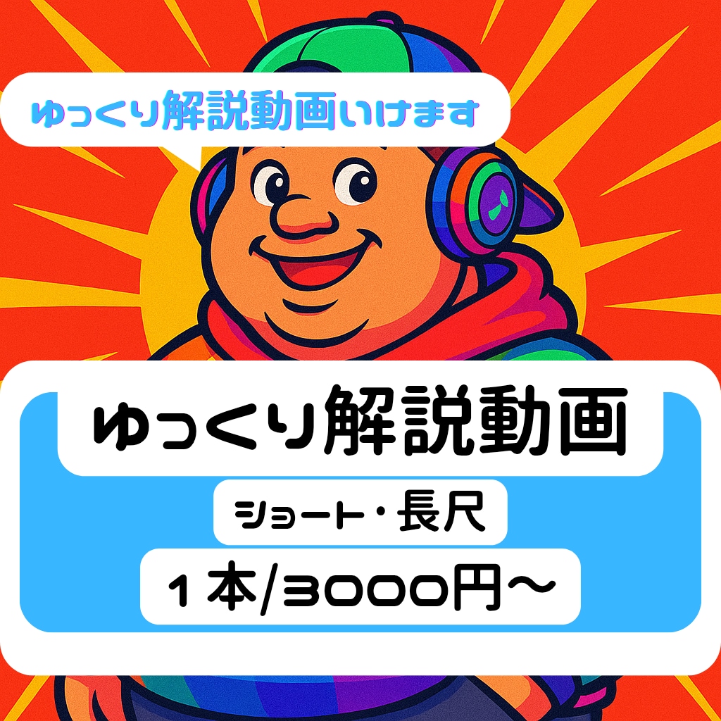 ゆっくり解説動画作成いけます 1本3000円～作成します！！ イメージ1