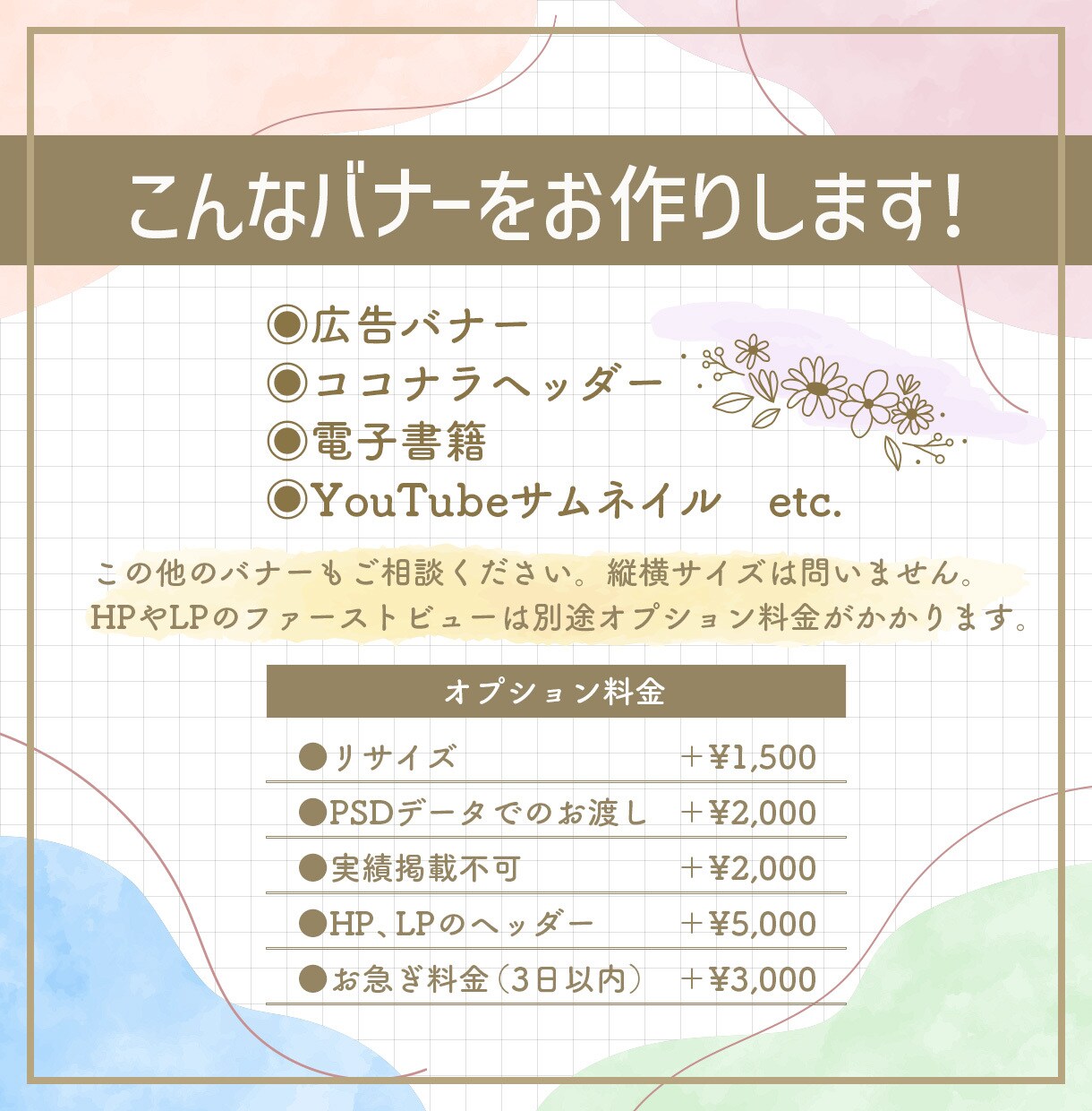 成果を見据えた効果的なバナーを作成します 丁寧な対応と信頼関係を大切に。 イメージ2