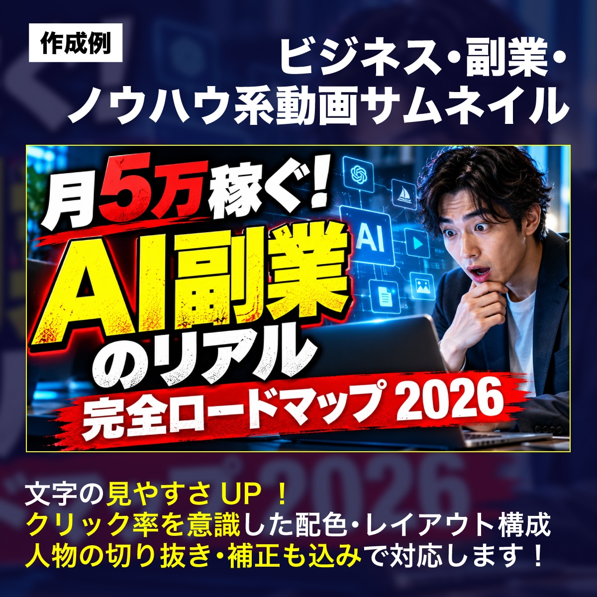 ビジネス・ノウハウ系動画サムネイルをデザインします ビジネス・解説動画を、ひと目で内容が伝わるデザインに イメージ2