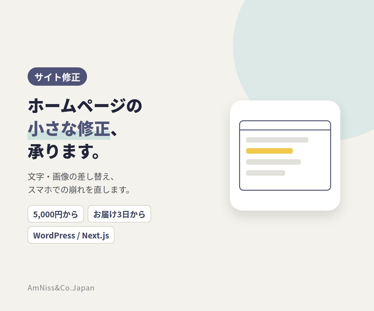 ホームページの小さな修正を早めに対応します 文字の差し替え、画像の入れ替え、スマホでの崩れを直します イメージ1