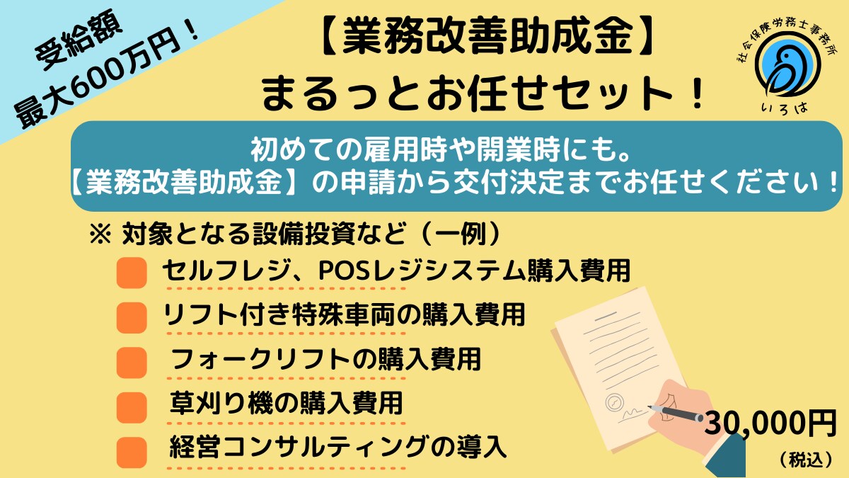 業務改善助成金 申請サポートします （業務改善助成金 コース①）まるっとお任せセット！ イメージ1