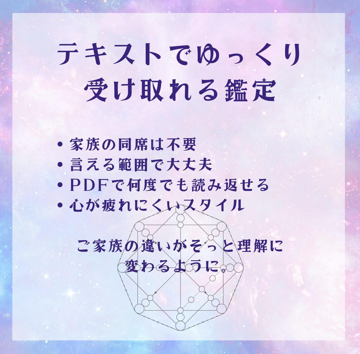 家族の相性を丁寧に読み解く深層数秘鑑定します 家族の気質を理解し合うための静かな深層数秘鑑定 イメージ5