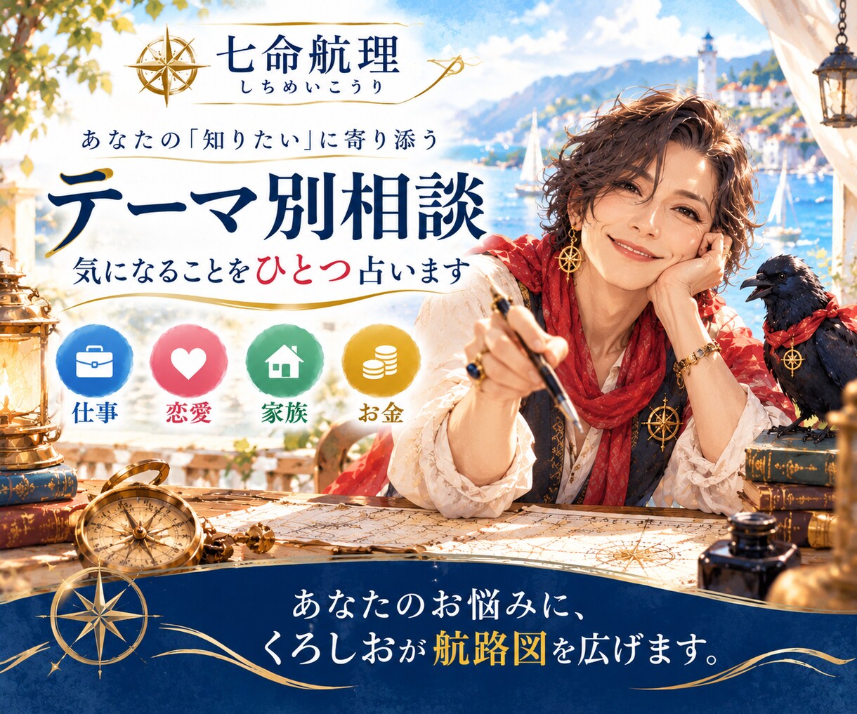 仕事・恋愛・家族・お金の悩みを占います 今の悩みを占いで読み解き、これからの道を考える イメージ1