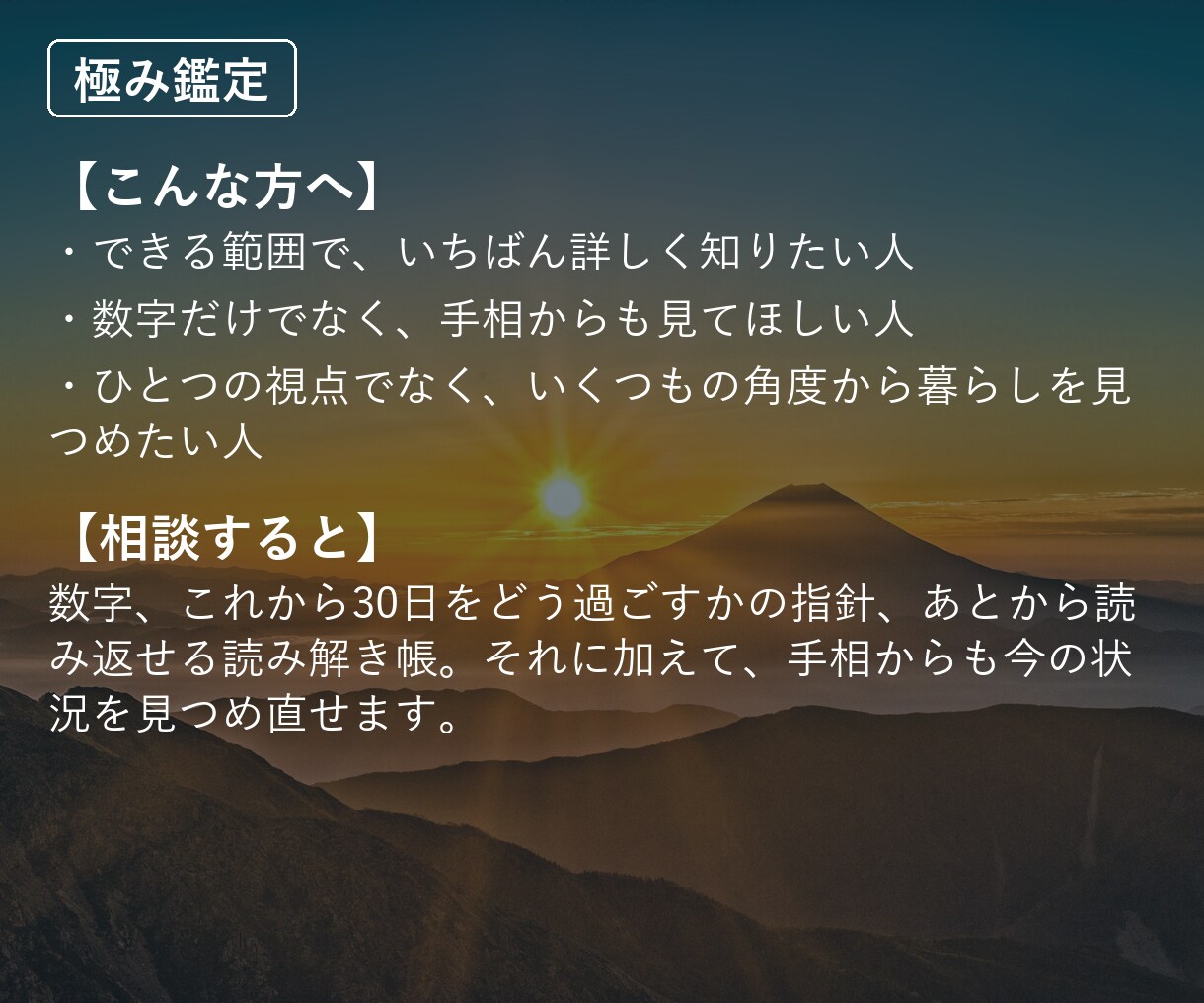 開運｜数字と手相、両方から整えます できる範囲で、いちばん詳しく知りたい人へ イメージ2