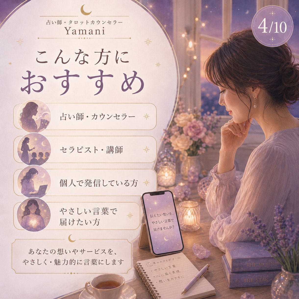 話を聞いて、あなたらしいSNS投稿を一緒に作ります カウンセラーが気持ちを整理しながら、あなたの言葉を投稿します イメージ4