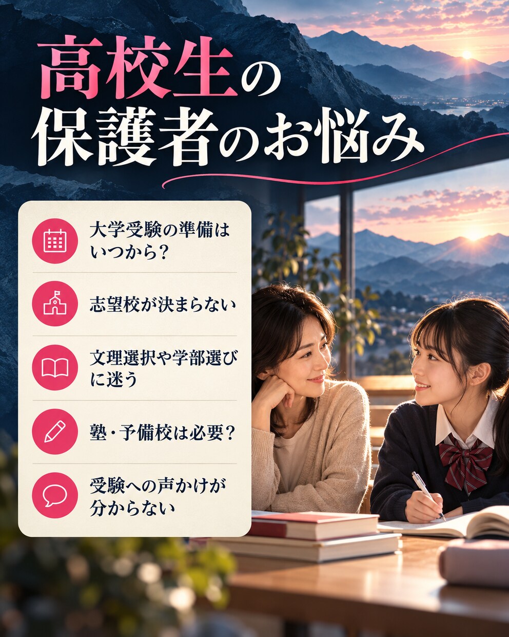 保護者のお悩みを電話でお聴きします 教育17年の経験で、お悩みを一緒に整理します イメージ5