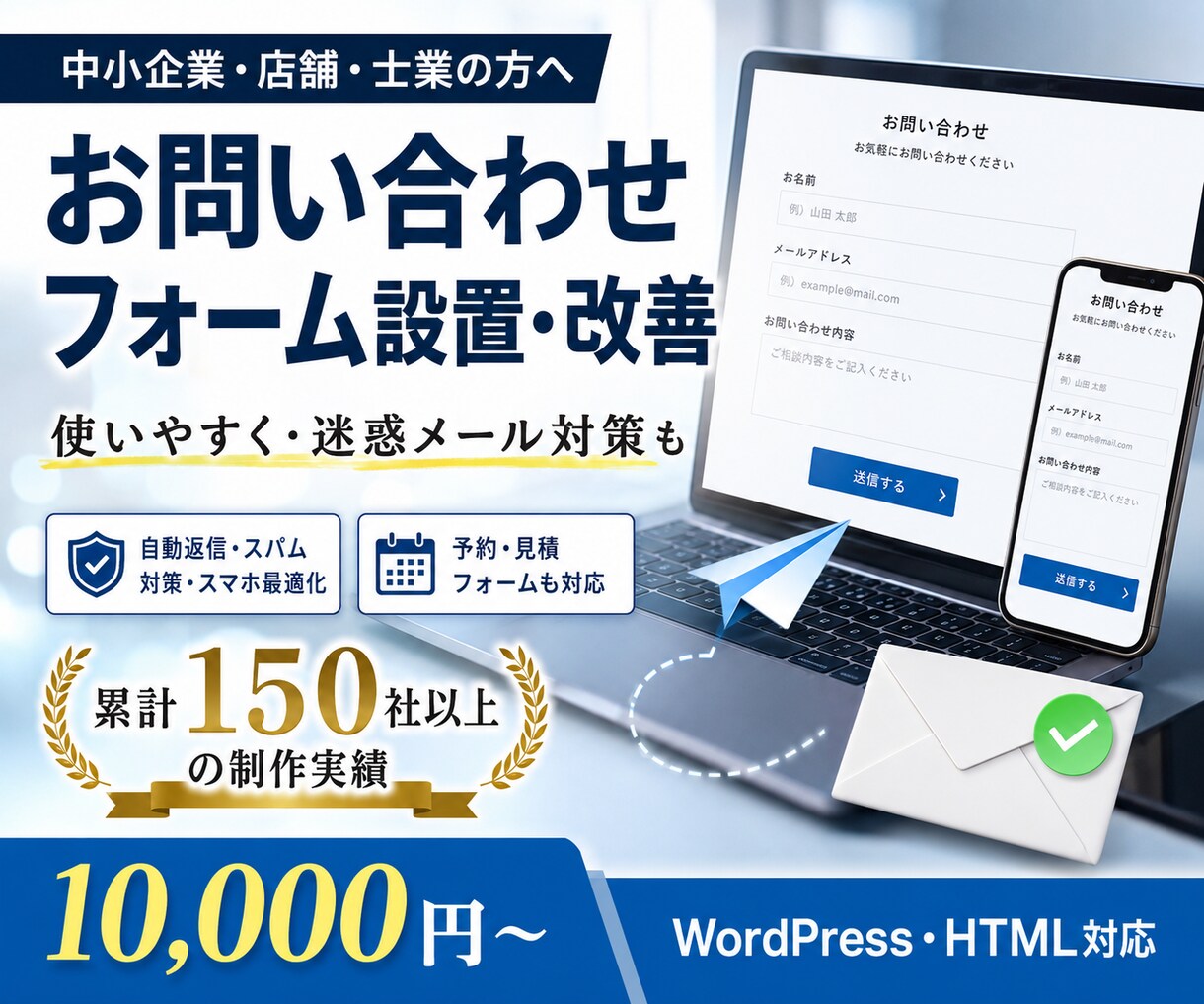 お問い合わせフォームを設置・改善します 使いやすく・スパム対策も。反響が増えるフォームに イメージ1