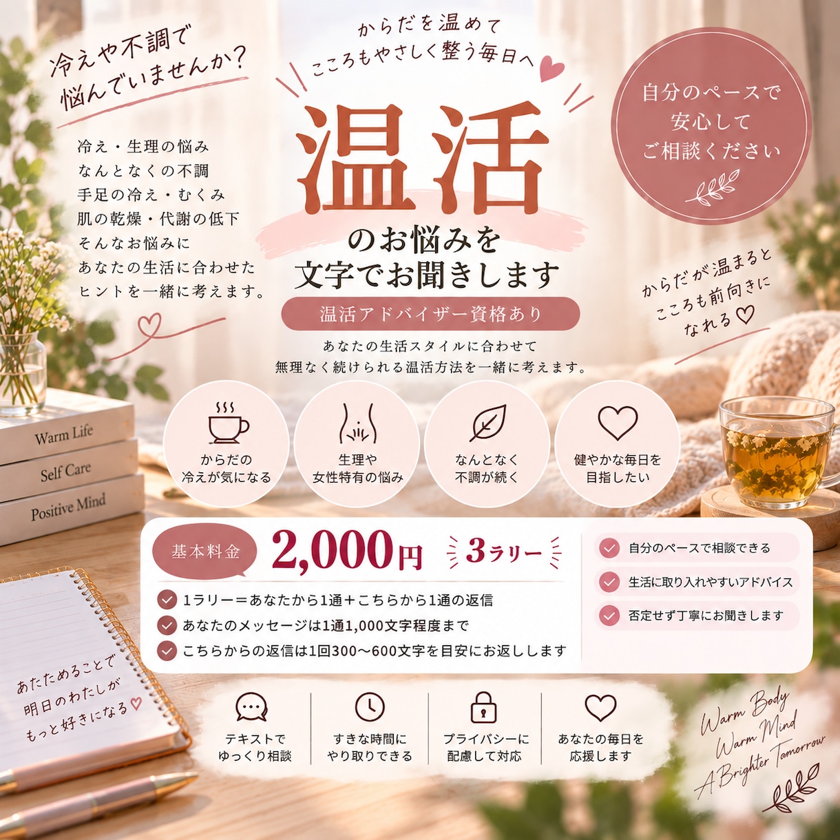 温活アドバイザーが文字で温活のお悩みを聞きます 暮らしに取り入れられる温活を自分のペースで一緒に考えます イメージ1