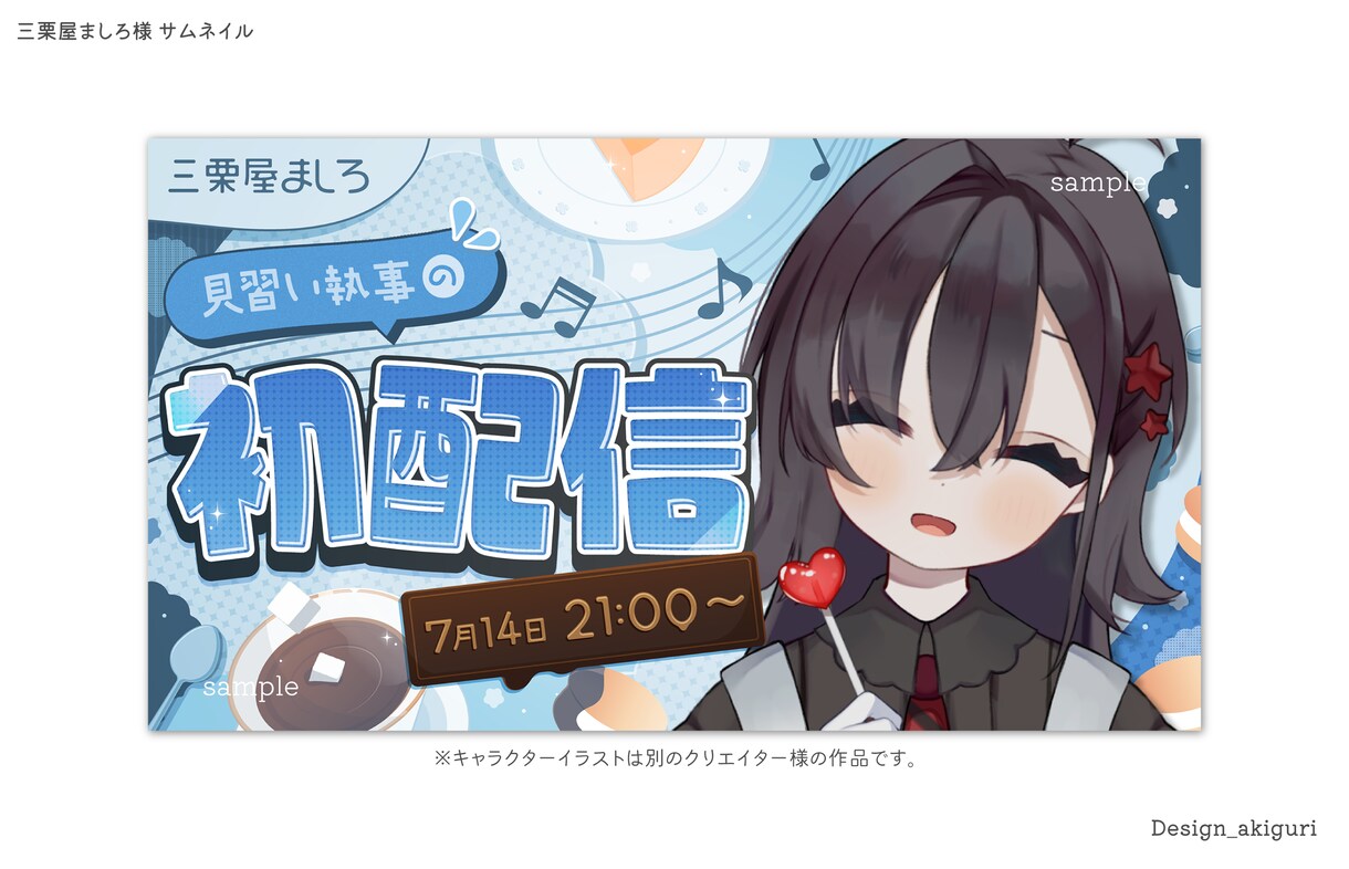 限定10名までの特別価格◎サムネ制作します 追加料金でサムネ用キャラクターイラストも制作可能です◎ イメージ3