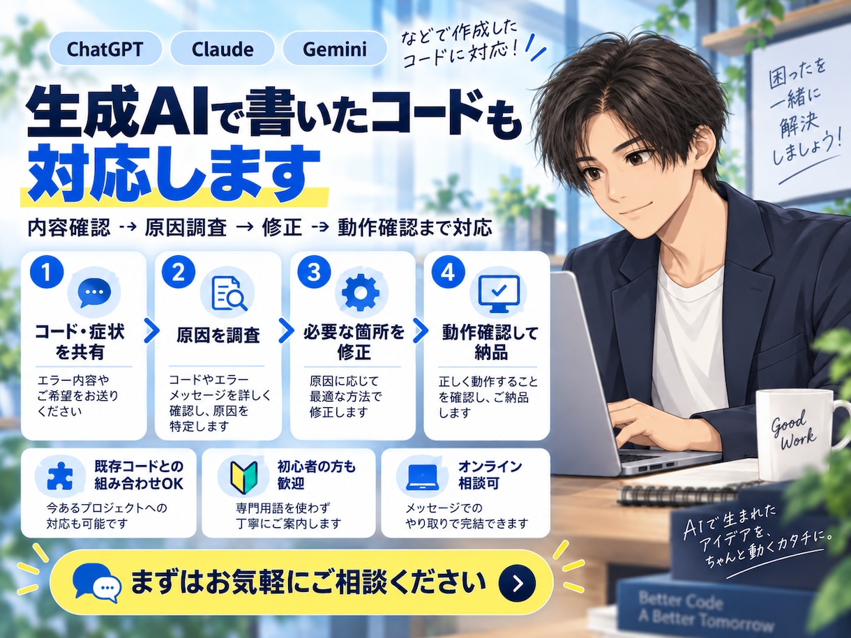 AIで作ったコードの不具合を調査・修正します ChatGPT等の生成コードを原因調査から動作確認まで対応 イメージ2
