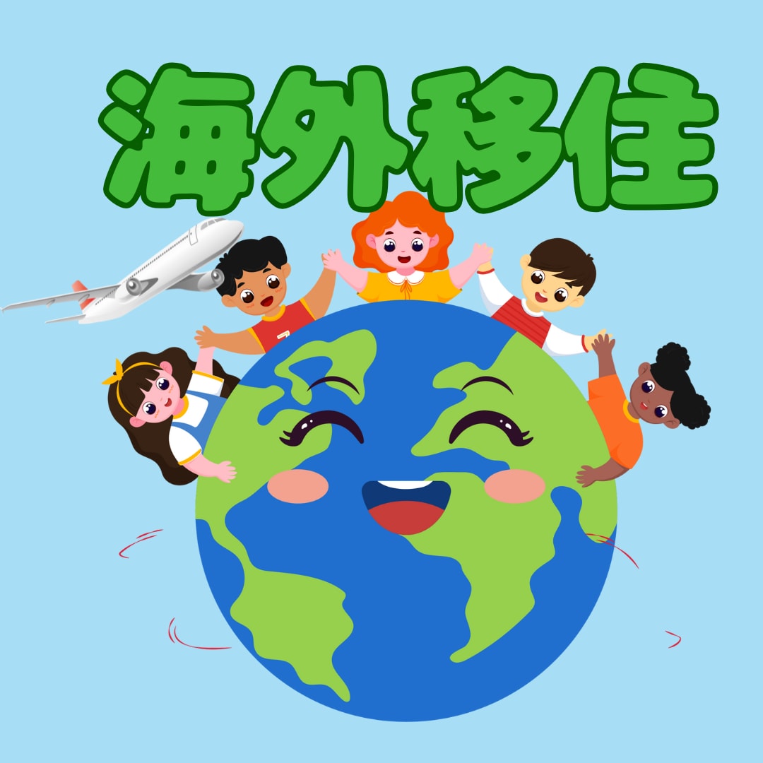 海外生活の疑問や質問！お答えします 日本で生活を続けることが不安に感じていませんか？ イメージ1